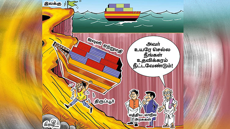 சவால்களை மீறி சாதனை படைத்த திருப்பூர்
