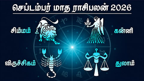 செப்டம்பர் மாத ராசிபலன்