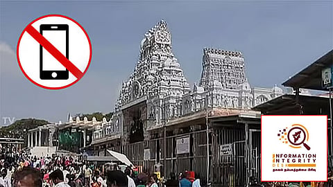 செல்போனுக்கு தடை