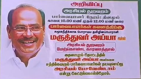 ராமதாஸ் 