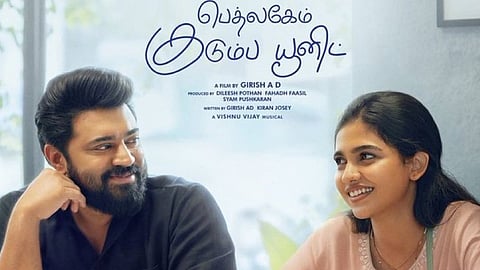 
“பெத்லகேம் குடும்ப யூனிட்” - சினிமா விமர்சனம்