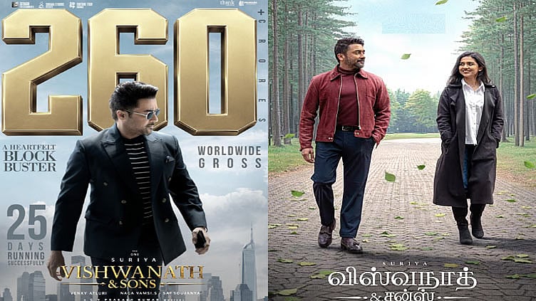 ரூ 260 கோடி வசூல் குவித்த சூர்யாவின் ‘விஸ்வநாத் அண்ட் சன்ஸ்’