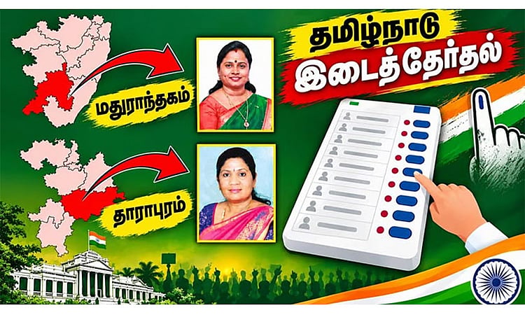 இடைத்தேர்தலை சந்திக்கும் மதுராந்தகம், தாராபுரம் தொகுதிகள்: கள நிலவரம் எப்படி?