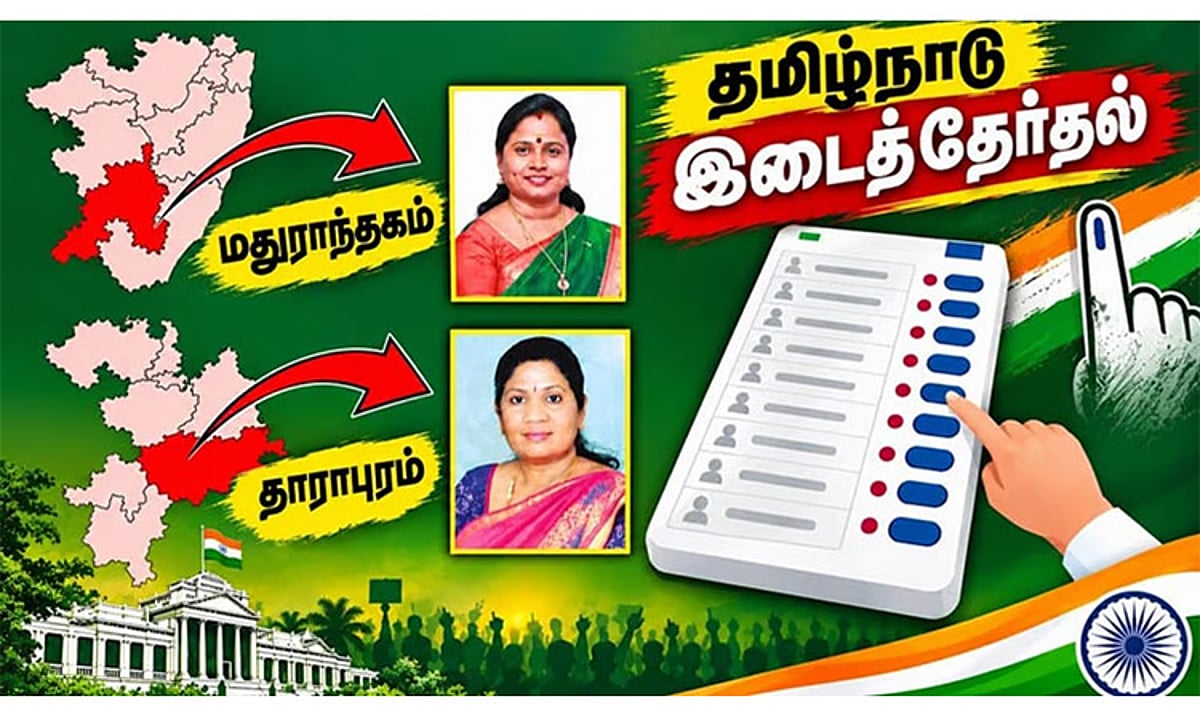 இடைத்தேர்தலை சந்திக்கும் மதுராந்தகம், தாராபுரம் தொகுதிகள்: கள நிலவரம் எப்படி?