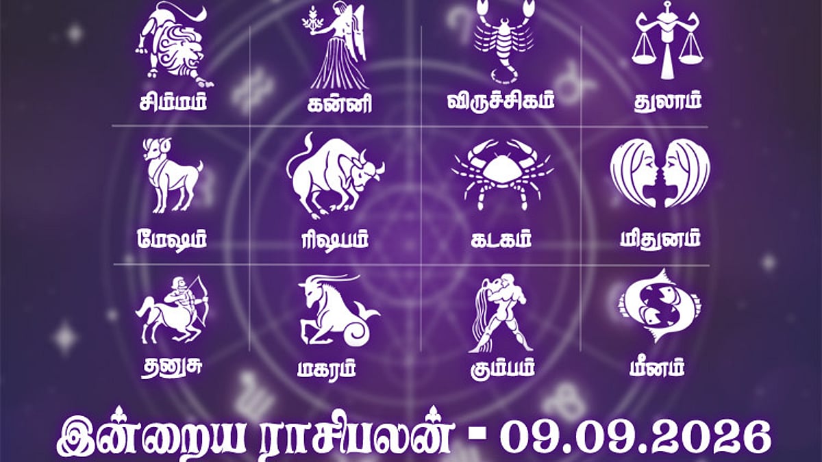 புதிய பொறுப்பு தேடி வரும் நாள்... இன்றைய ராசிபலன் - 09.09.2026