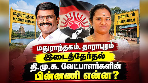 மதுராந்தகம், தாராபுரம் இடைத்தேர்தல்: தி.மு.க. வேட்பாளர்கள் பரந்தாமன், சுகன்யாவின் பின்னணி என்ன?
