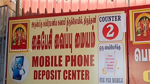 திருத்தணி முருகன் கோவிலில் இலவச செல்போன் பாதுகாப்பு கவுண்ட்டர் திறப்பு 