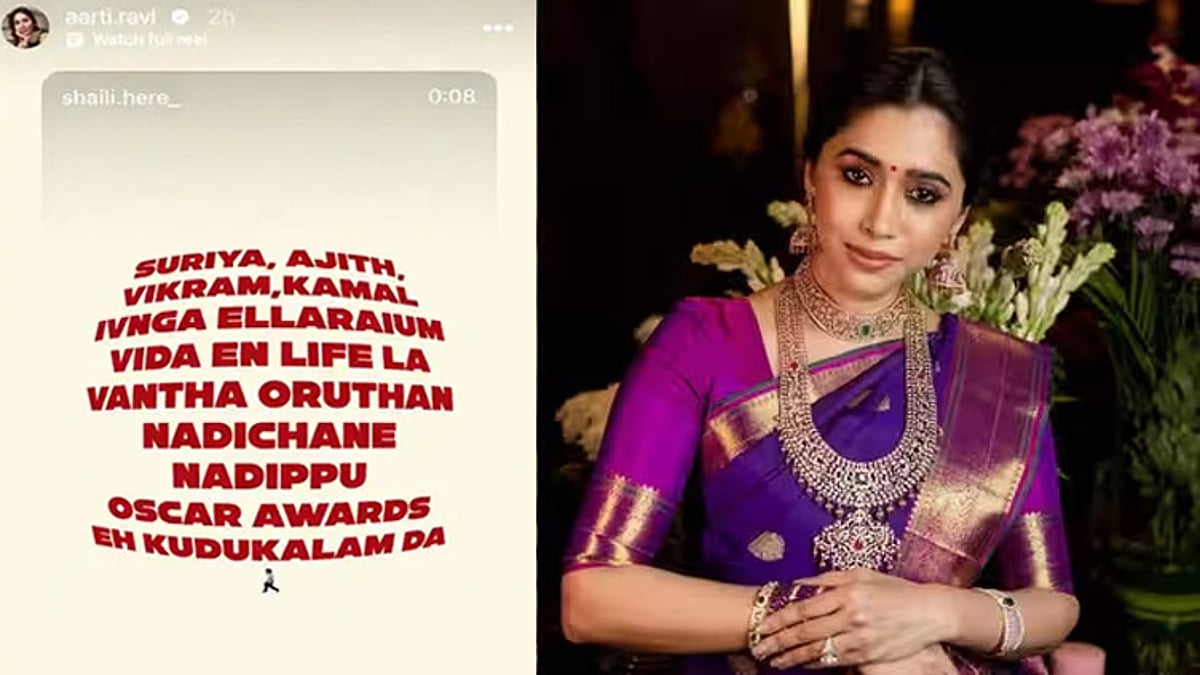 என் வாழ்க்கையில் நடித்தவருக்கு ஆஸ்கார் விருது கொடுக்கலாம் - ஆர்த்தி பரபரப்பு பதிவு