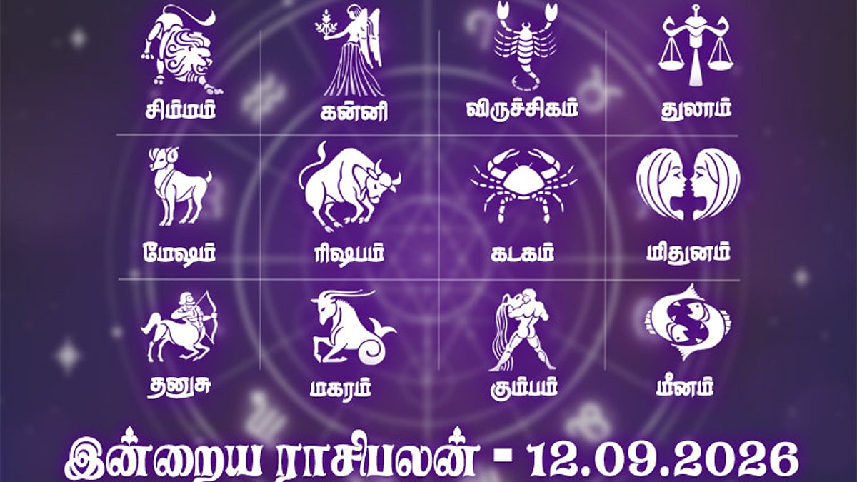 தயக்கம் நீங்கி தெளிவு பிறக்கும் நாள்: இன்றைய ராசிபலன் - செப்டம்பர் 12, 2026