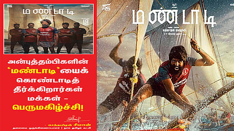 சூரியின் “மண்டாடி” திரைப்படத்தை பாராட்டிய சீமான்