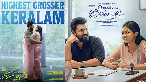 24 நாட்களில் இத்தனை கோடி வசூலா...சாதனை படைத்த “பெத்லகேம் குடும்ப யூனிட்”