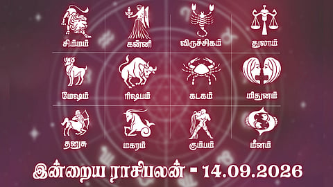 முயற்சிக்கு உரிய அங்கீகாரம் கிடைக்கும் நாள்... இன்றைய ராசிபலன் 14 செப்டம்பர், 2026