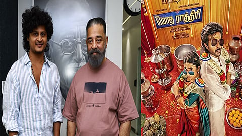 “மொத ராத்திரி” பட இயக்குநரை நேரில் பாராட்டிய கமல்ஹாசன்