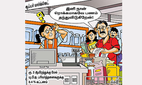 மீண்டும் ரொக்கப் பரிமாற்றம் வந்து விடுமோ?
