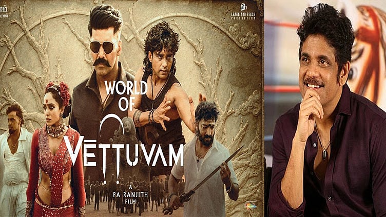 “வேட்டுவம்” முன்னோட்டத்தை பார்த்து சோபிதா துலிபாலாவை பாராட்டிய நாகார்ஜுனா