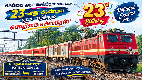பொதிகை எக்ஸ்பிரஸ்
