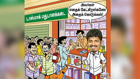 டாஸ்மாக் கடை: இப்போது கேட்டது கிடைக்கும்
