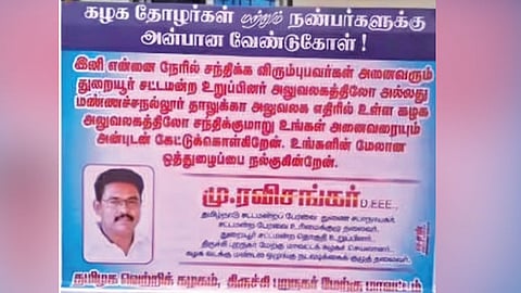 என் வீட்டுக்கு யாரும் வராதீங்க..!"  தவெக துணை சபாநாயகர் ரவிசங்கர் வைத்த பேனர்... திருச்சியில் தவெக தொண்டர்கள் அதிர்ச்சி