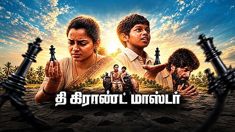 
"தி கிராண்ட் மாஸ்டர்" - சினிமா விமர்சனம் 