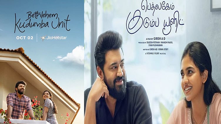 நிவின் பாலியின் “பெத்லகேம் குடும்ப யூனிட்” படத்தின் ஓடிடி ரிலீஸ் தேதி அறிவிப்பு