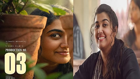விஸ்மயா மோகன்லால் நடிக்கும் புதிய திரைப்படத்தின் அறிவிப்பு