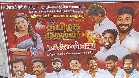 தாய் மாமன் தங்க மோதிர திட்டம்: திரிஷா ரசிகர் மன்றம் ஒட்டிய போஸ்டரால் பரபரப்பு