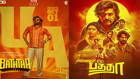 விஜய் சேதுபதியின் “பத்தா” திரைப்படத்திற்கு “யு/ஏ” சான்றிதழ் 