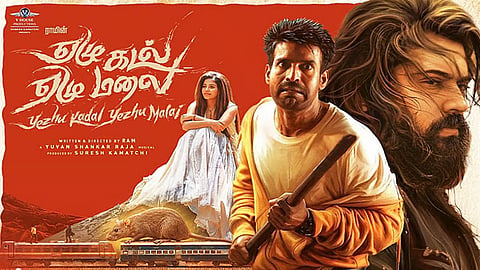 “ஏழு கடல் ஏழு மலை” - சினிமா விமர்சனம்