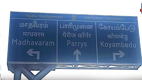 சென்னையில் இந்தியில் பெயர்ப்பலகை: பொதுமக்கள், வாகன ஓட்டிகள் அதிர்ச்சி