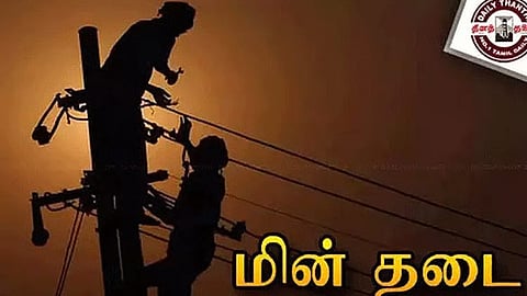 மின் தடை