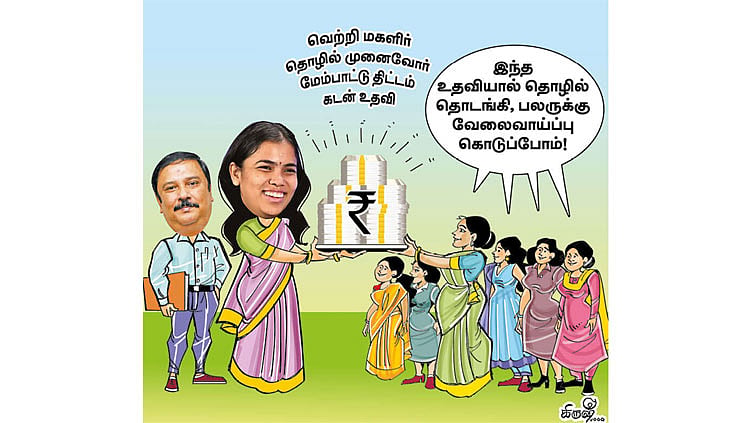 தொகுதிக்கு 10 பெண் தொழில் முனைவோர்: தமிழக அரசு புதிய திட்டம்