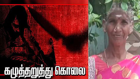 மூதாட்டி கழுத்து அறுத்து கொலை