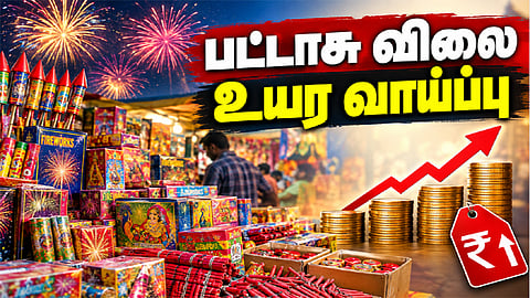 உற்பத்தி பாதிப்பு: பட்டாசு விலை 30 சதவீதம் வரை உயர வாய்ப்பு
