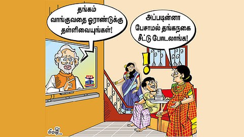 தங்கம் வாங்குவதை தவிர்க்க முடியாது