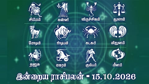 இன்றைய ராசிபலன் அக்., 15, 2026