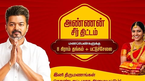 அண்ணன் சீர் திட்டம்: ஆதார் கட்டாயம்- தமிழக அரசு அறிவிப்பு