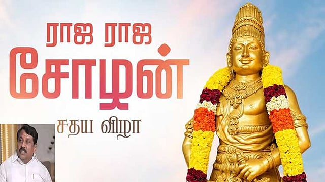 ராஜராஜ சோழன் சதய விழா: நயினார் நாகேந்திரன் வாழ்த்து