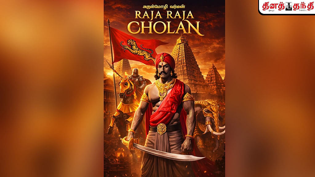 தமிழர் பெருமை! மாமன்னர் ராஜராஜ சோழன் பிறந்தநாள் சிறப்பு!