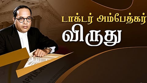 அம்பேத்கர்