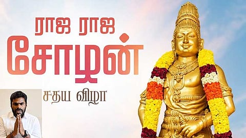 ராஜராஜ சோழன் சதய விழா