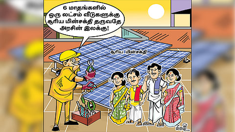 6 மாதங்களில் ஒரு லட்சம் வீடுகளுக்கு சூரிய ஒளி மின்சாரம்