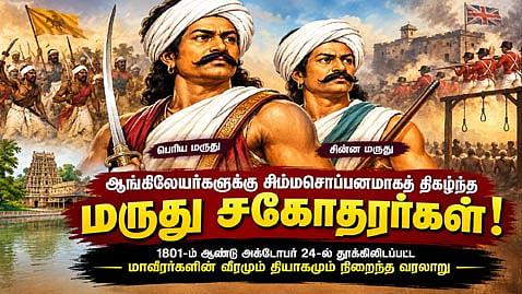 மருது சகோதரர்கள்