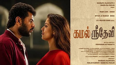 பிரபுதேவா, சிம்ரன் மீண்டும் இணைந்து நடிக்கும் படத்தின் டைட்டில் வெளியீடு