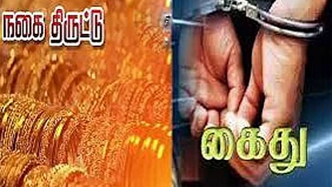 நகை திருடிய நணபர் கைது