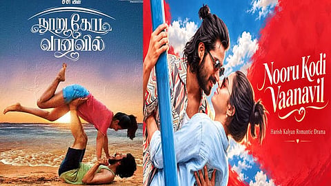 ஹரிஷ் கல்யாண் நடித்த “நூறு கோடி வானவில்” படத்தின் டிரெய்லர் வெளியானது