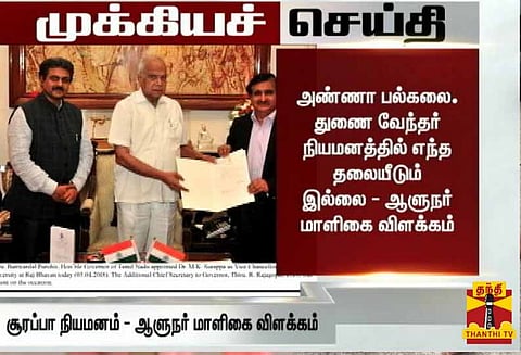 அண்ணா பல்கலைக்கழக துணைவேந்தர் நியமனம் நேர்மையாகவும் - வெளிப்படையாகவும் நடைபெற்றது கவர்னர் மாளிகை விளக்கம்