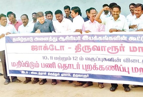 ஆசிரியர் இயக்கங்களின் கூட்டு நடவடிக்கை சார்பில் விடைத்தாள் திருத்தும் பணியை புறக்கணித்து போராட்டம்