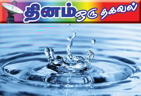 தண்ணீர் சிக்கனம்
