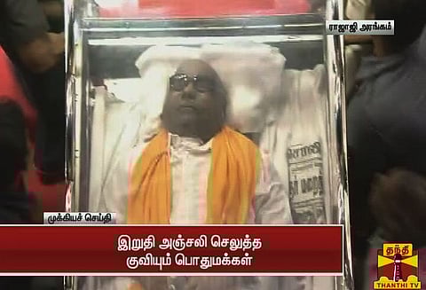 ராஜாஜி அரங்கத்தில் திமுக தலைவர் கருணாநிதியின் உடல்: பொதுமக்கள் அஞ்சலிக்காக வைக்கப்பட்டுள்ளது