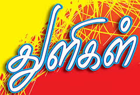 துளிகள்